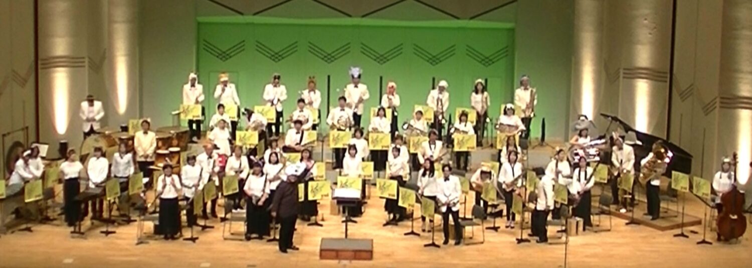 由比交響吹奏楽団